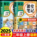 小學教材全解解讀教輔同步課本正版 語文數學全套 二上課前預習復習資料書2年級下冊隨堂學霸筆記 二年級上冊課堂筆記人教版 2025新版