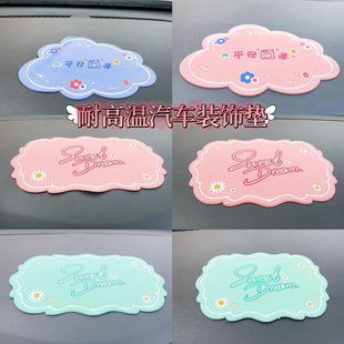 汽車防滑墊車用可愛擺件墊子耐高溫車載中控臺創意裝 飾擺件置物墊