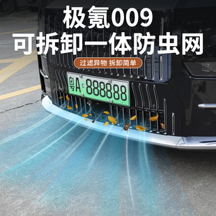 25新款 飾用品配件 極氪009中網防蟲網水箱防塵保護罩汽車前臉改裝