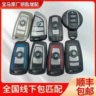 適用于寶馬BMWX134567mini迷你配原廠汽車鑰匙遙控器智能卡包匹配