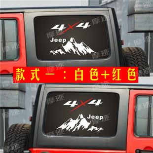 適用于吉普JEEP牧馬人側后窗玻璃貼紙BJ4080北汽212裝 飾車貼拉花