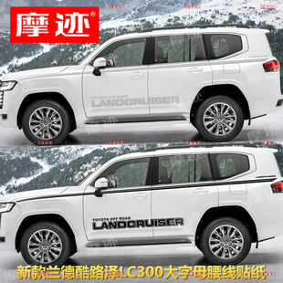 車貼彩條 豐田陸巡改裝 2022新款 蘭德酷路澤LC300專用車身腰線拉花