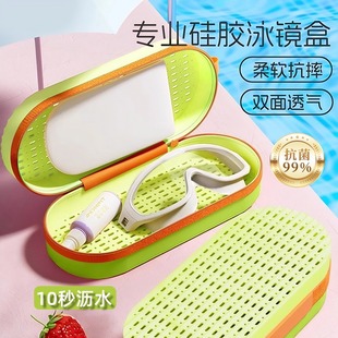 泳鏡收納盒便攜防摔透氣耐磨游泳裝 備保護硅膠泳鏡盒專業大框泳鏡
