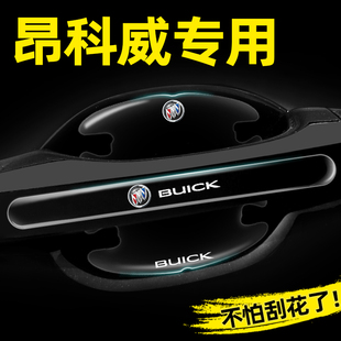 別克昂科威PLUS專用門碗貼隱形車門把手貼保護(hù)膜汽車外觀改裝 用品