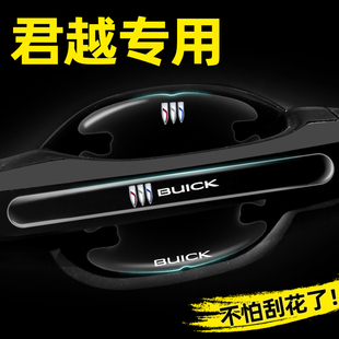 別克君越專用門碗貼隱形車門把手貼保護膜汽車外觀改裝 防刮蹭用品