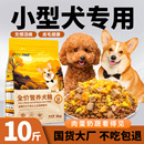狗糧10斤裝 小型犬專用泰迪柯基博美比熊成犬幼犬全價凍干糧通用型