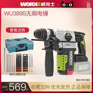威克士WU389S充電電錘無刷鋰電沖擊鉆兩用電捶大功率沖擊鉆電鉆