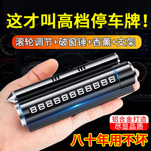 牌挪車手機臨時停車電話牌車載安全錘 汽車破窗器號碼 滾輪調(diào)節(jié)