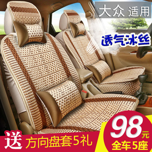 大眾寶來桑塔納捷達速騰朗逸帕薩特邁騰凌渡夏季 汽車座套冰絲坐墊