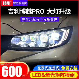 矩陣模組 吉利博越pro升級LED雙光透鏡激光大燈車燈改裝 22款