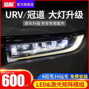 6近8遠免費安裝 URV大燈升級LED激光雙光透鏡冠道大燈改裝 21款