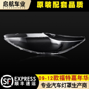 嘉年華大燈透明燈罩 12新款 大燈殼 適用于福特嘉年華前大燈罩