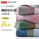 2條金號(hào)毛巾A類(lèi)全棉云柔無(wú)捻紗大面巾純棉成人洗澡干發(fā)家用洗臉