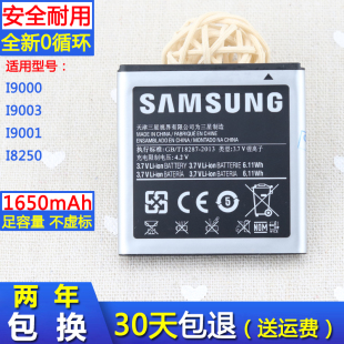 電池19000 電池19003原廠I8250手機電板I9001正品 三星GT I9000原裝