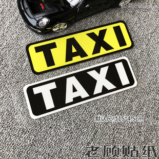 反光TAXI貼紙出租車貼趣味劃痕貼個性 貼紙防水 創意汽車貼紙改裝