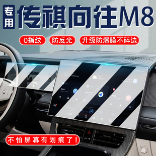 25款 用品配件中控貼膜 傳祺向往M8中控屏幕鋼化膜汽車內飾保護改裝