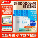 升級學而思秘籍小學數學思維培養智能教輔一年級二年級三年奧數思維訓練小藍盒計算秘籍練習舉一反三學霸 新版 學而思官方旗艦店