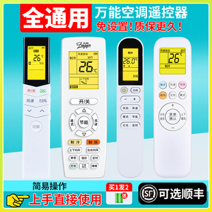 空調(diào)遙控器萬能通用款 奧克斯海爾志高海信長虹松下新科龍大金TCLG格蘭仕華凌春蘭三菱揚子搖控板 全部格力美