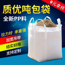 噸包袋工業加厚耐磨集裝 袋污泥吊袋定制批發噸袋噸包 袋太空袋包裝