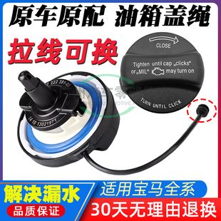 適用寶馬1系3系5系7系X1X3X4X5X6MINI油箱蓋油箱內蓋加油蓋帶拉繩