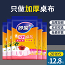 妙潔一次性桌布長方形圓桌塑料薄膜臺布白色紅色加厚結婚家用出游