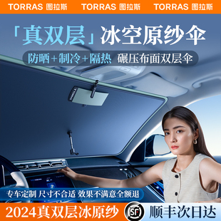 汽車遮陽傘前擋遮陽罩車窗簾內隔熱防曬擋風玻璃特斯拉 真雙層