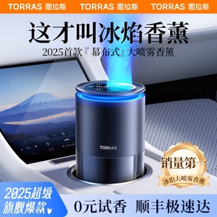 圖拉斯車載香薰車內香水氛汽車用2025新款 奔馳噴霧機 飾品擺件男士