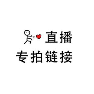 直播鏈接微瑕疵專用