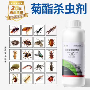 氯菊酯胺菊酯噴霧菊酯類殺蟲劑家用室內非無毒除蟲高效氯氰菊酯錄