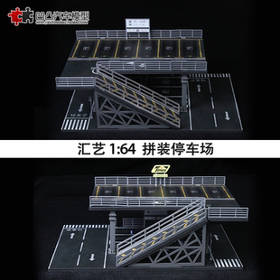 64雙層停車場車位仿真模型擺件 鋼架平臺地下車庫場景拼裝 匯藝
