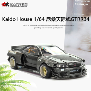 R34 Kaido House 尼桑 GTR minigt 64合金開蓋汽車模型 Skyline