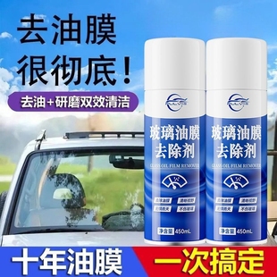 仆旅汽車前擋風玻璃油膜去除劑風擋強效除油膜清潔劑泡沫清洗劑