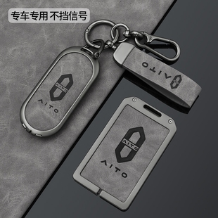 適用問(wèn)界m9m8鑰匙套m7煥新版 華為汽車(chē)aito專(zhuān)用配件M5包扣卡片殼