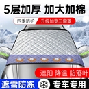 汽車遮雪擋前擋風(fēng)玻璃防霜雪防凍罩冬天用半罩蓋布冬季 遮陽擋車衣