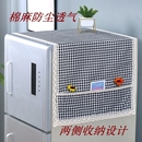 新款 棉麻單開門冰箱蓋布雙開門防塵罩兩側收納袋洗衣機罩萬能蓋巾