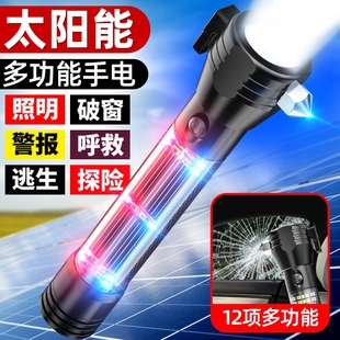 太陽能手電筒車載應急燈多功能安全錘女生破窗神器充電汽車逃生