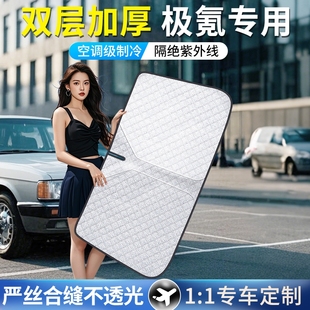 007GT MIX汽車防曬遮陽擋簾前擋隔熱傘 001009 適用ZEEKR極氪7X