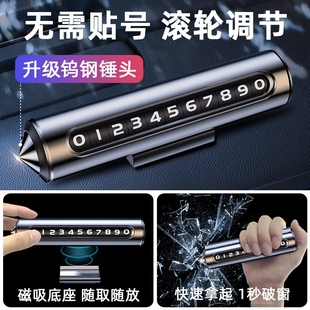 汽車破窗器號碼 牌挪車電話牌擺件車載手機留號車用臨時停車安全錘