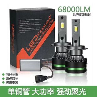 90069012 汽車led燈單銅管h1 h119005 led汽車前大燈遠(yuǎn)近光