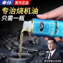 車(chē)仆汽車(chē)發(fā)動(dòng)機(jī)修復(fù)劑降噪強(qiáng)力治燒機(jī)油精抗磨保護(hù)機(jī)油添加劑內(nèi)部