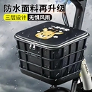 電動(dòng)電瓶自行車前置物兜車筐車籃子內(nèi)膽掛物包神器物箱裝 防水三輪