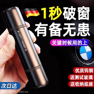 德國汽車破窗器安全錘神器帶割刀車載逃生錘車用多功能一秒破窗器