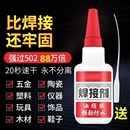 專用膠木頭塑料玻璃金屬電焊膠手工油性膠502強力膠快干 膠粘鞋 強力焊接劑膠水防水速干正品 粘得牢多功能黏鞋