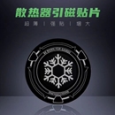 手機散熱器磁吸貼片平板磁吸片散熱器片引磁片ipad平板電腦車載支架導冷磁吸鐵片超薄半導體充電無線
