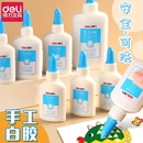 得力白乳膠學生手工專用白膠強力高粘度速干美術做泥小瓶白色膠水