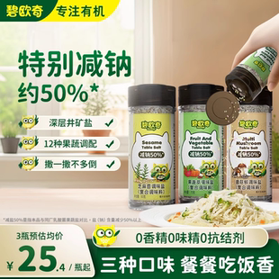 碧歐奇果蔬鹽調味料芝麻粉拌飯兒童食用鹽送寶寶嬰幼兒專用輔食譜