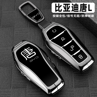 比亞迪唐Ldmi鑰匙套25新款 唐L專用ev激光雷達旗艦型車金屬包扣殼
