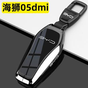 比亞迪海獅05dmi鑰匙套2025新款 旗艦型汽車專用金屬全包保護(hù)扣殼