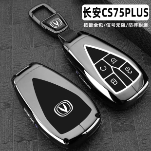 2025款 第四代長安CS75PLUS鑰匙套專用1.5T尊享旗艦型車用全包扣殼