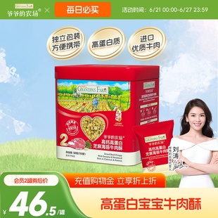 爺爺 農(nóng)場(chǎng)肉松豬肉松牛肉酥兒童拌飯無(wú)添加鹽送嬰幼兒寶寶輔食譜
